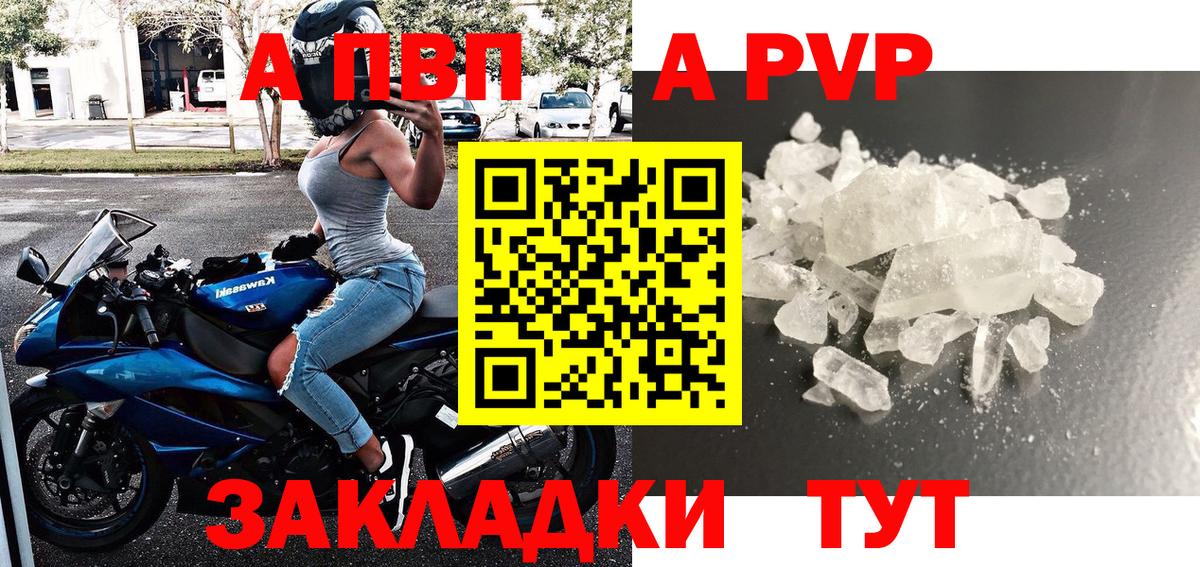 A PVP СК  A-PVP кристаллы  Бор  Вход с VPN 