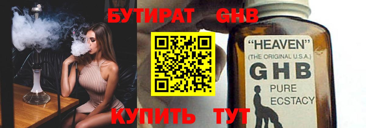 Бутират 1.4BDO  Вход с VPN  Бутират  Бор 