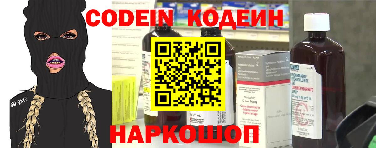 Бор  Кодеин Purple Drank  Кодеин напиток Lean (лин)  Вход с VPN 