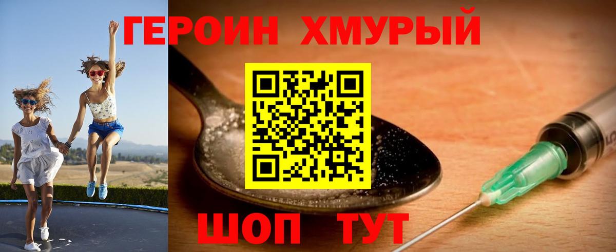 ГЕРОИН герыч  Героин  Бор  Вход с VPN 