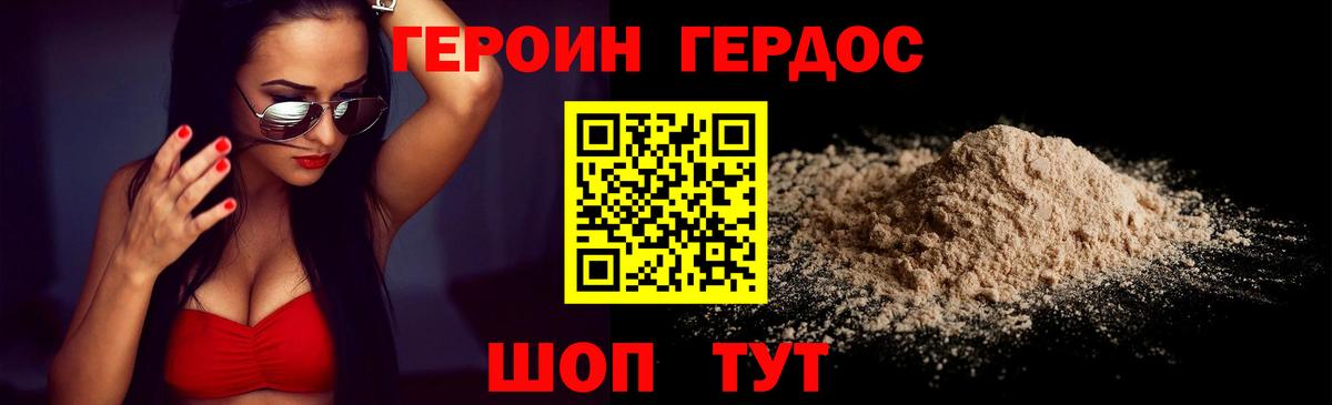 ГЕРОИН VHQ Бор